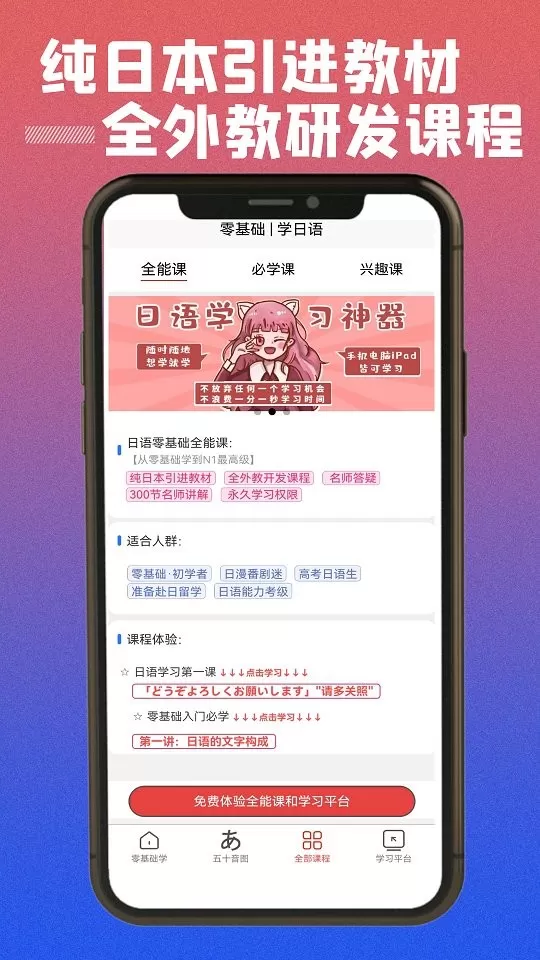 乐胜日语下载官网版图0