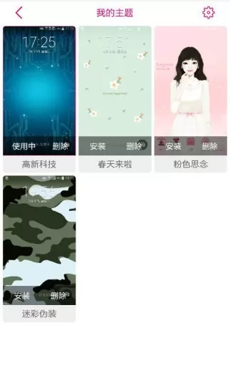 主题商店下载官方正版图2