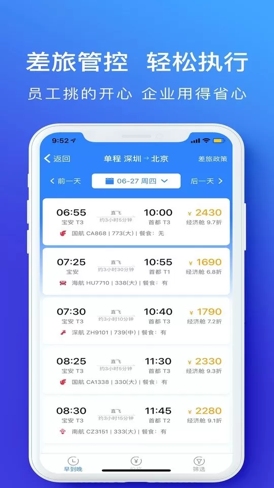 特航商旅下载官方版图2