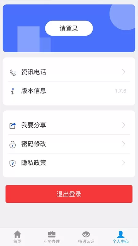 吉林掌上社保官网版app图0