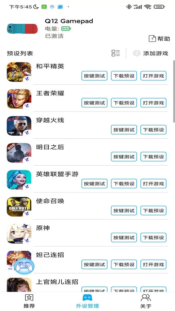 ShanWan Gamepad下载免费图1