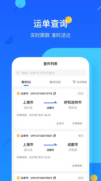 德邦快递官网版手机版图0