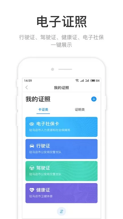 咱的驻马店app下载图2