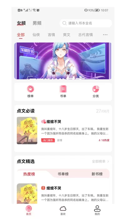 点文小说手机版下载图1