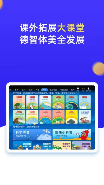 小学同步四年级手机版图0