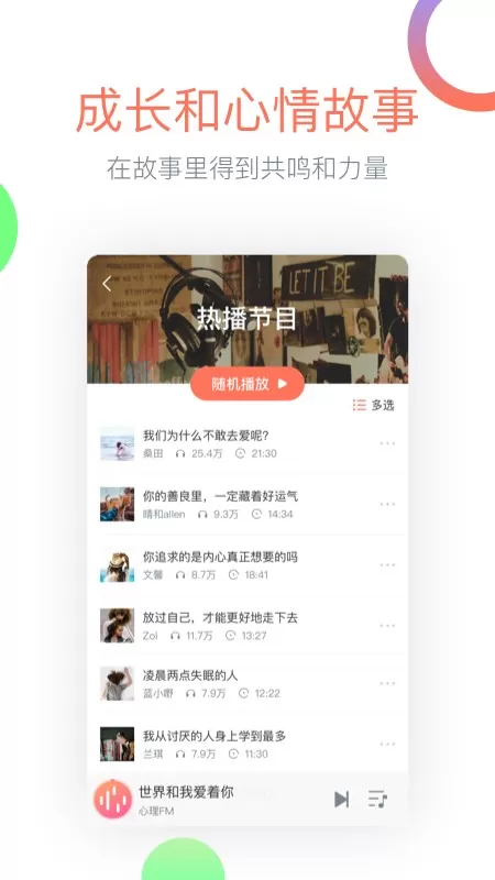 心理FM软件下载图2