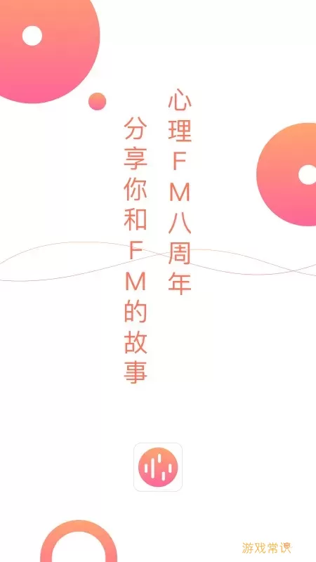 心理FM软件下载