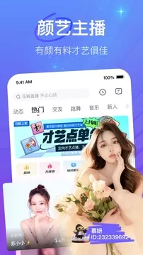 花椒直播视频观看官网版最新图1