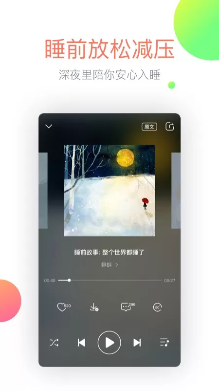 心理FM软件下载图1