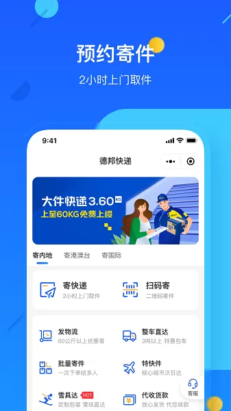 德邦快递官网版手机版图1