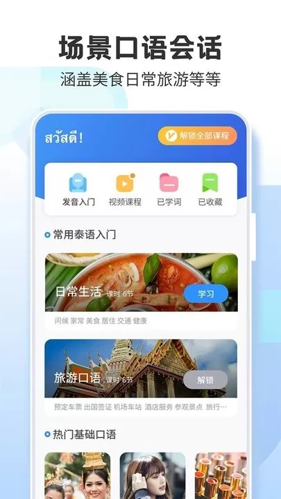 泰语学习官方版下载图1