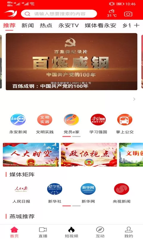 聚焦永安下载app图0