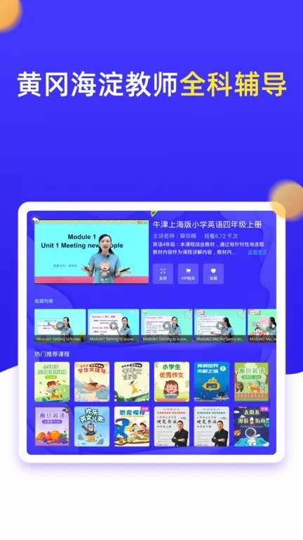 小学同步四年级手机版图1