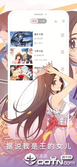 阅漫app最新版图1