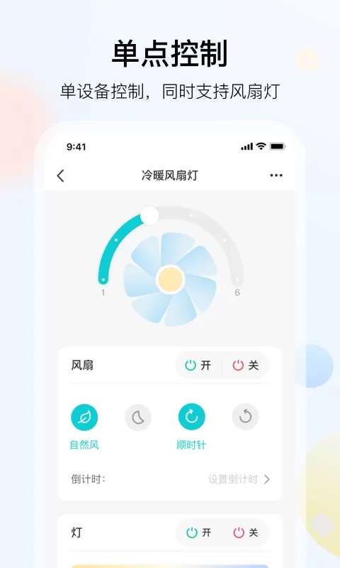 雅观灯控最新版图1