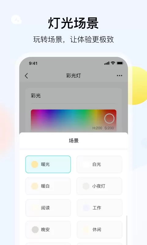 雅观灯控最新版图2