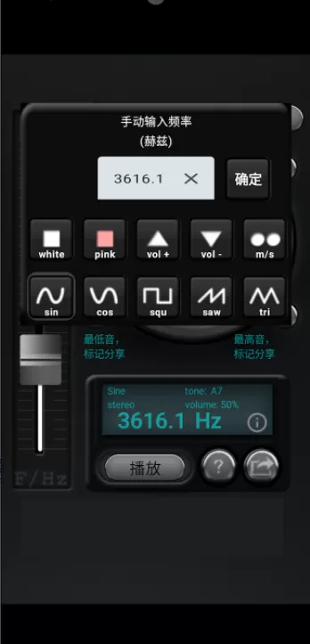 音频发生器安卓版下载图3