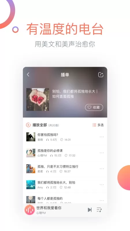 心理FM软件下载图0