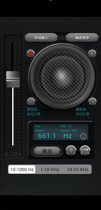 音频发生器安卓版下载图2