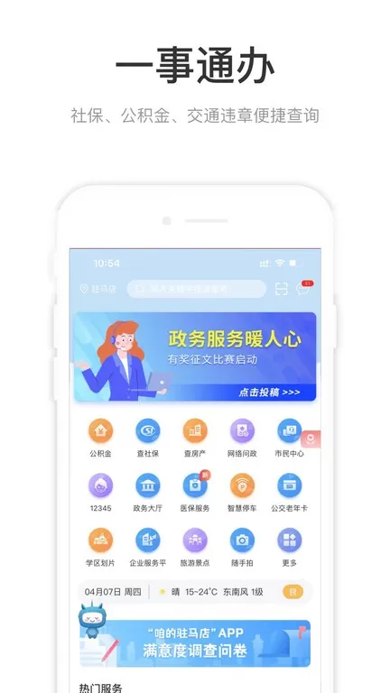 咱的驻马店app下载图3