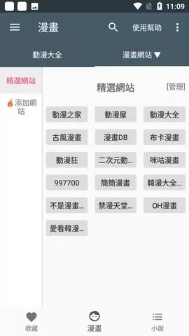 漫画迷官网版手机版图1