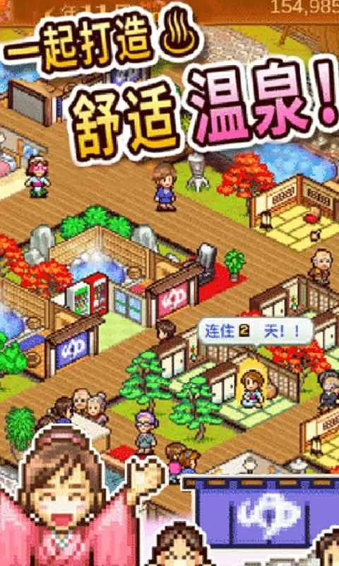 温泉物语游戏手机版图3
