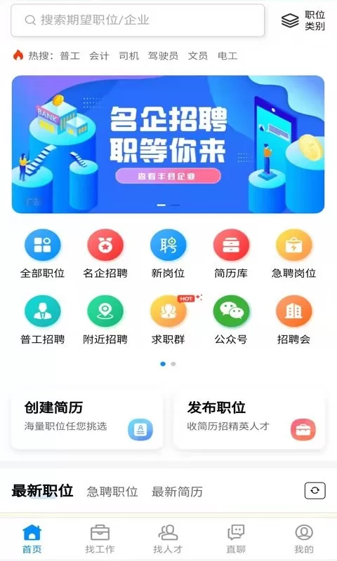 丰县人才网官方版下载图0