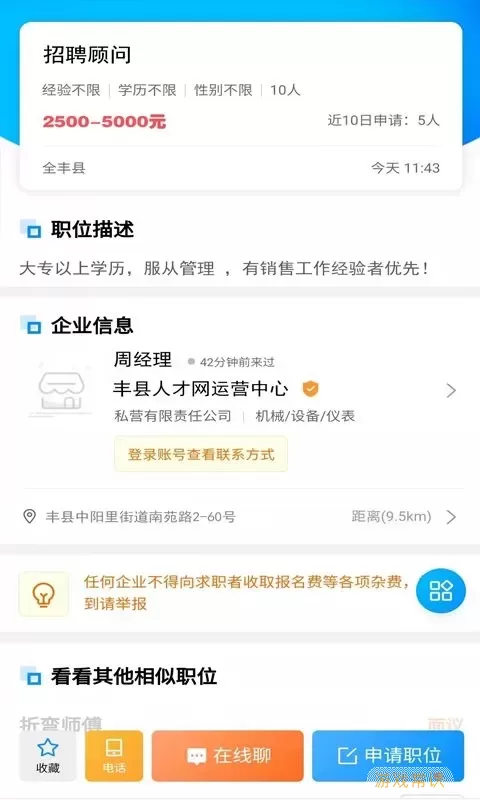 丰县人才网官方版下载