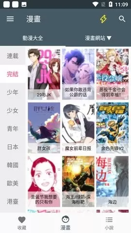 漫画迷官网版手机版图0