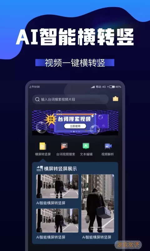 AI视频转换官网版app