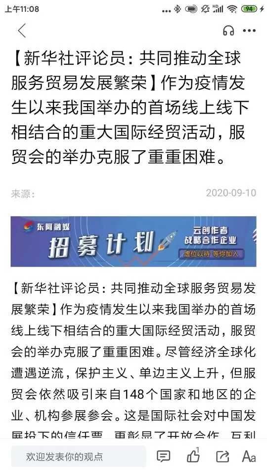 东阿融媒官网版最新图0