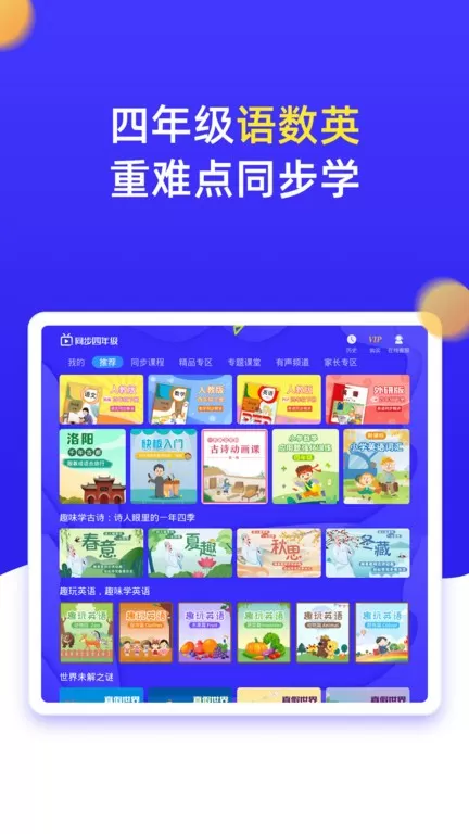 小学同步四年级手机版图2