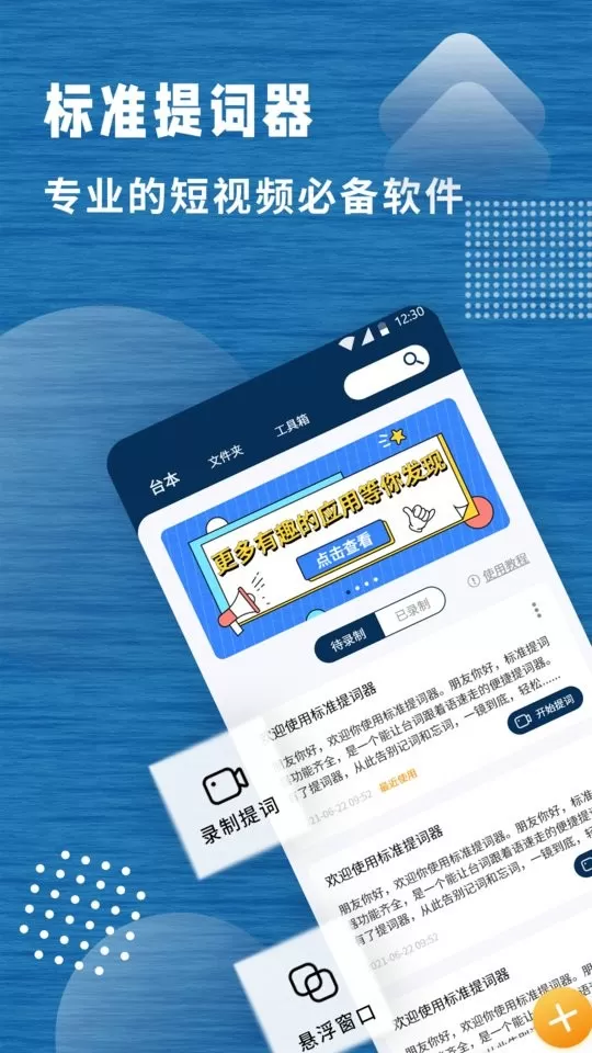 标准提词器安卓版下载图0
