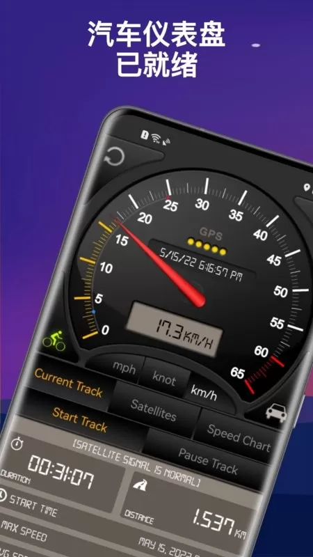 GPS仪表盘app最新版图3