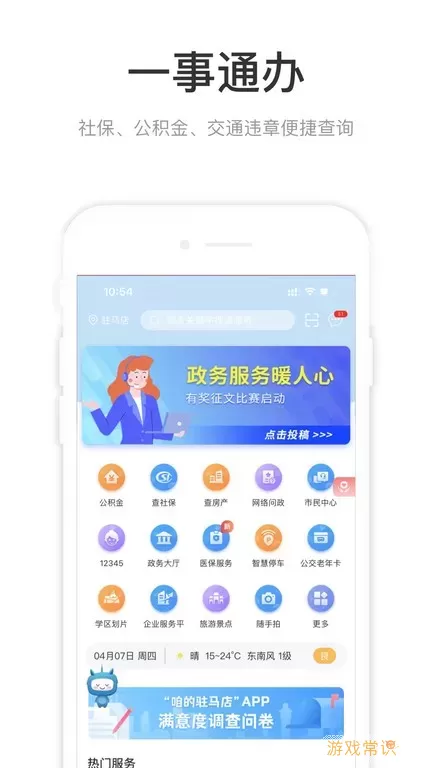 咱的驻马店app下载