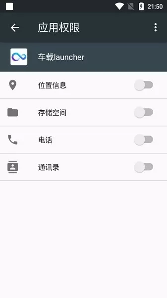 车载launcher下载免费版图0