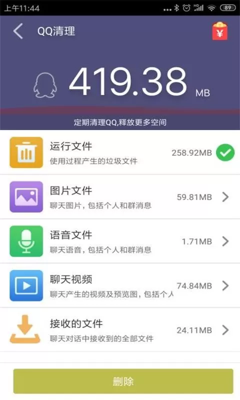 清理精灵官网版app图3