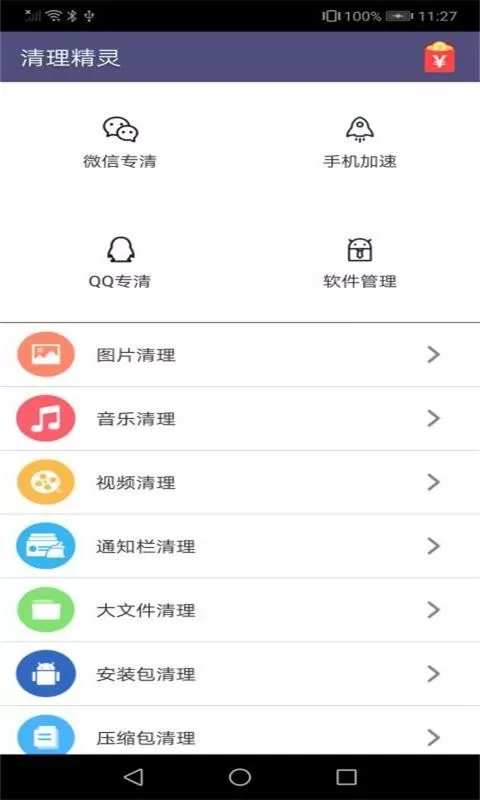 清理精灵官网版app图2