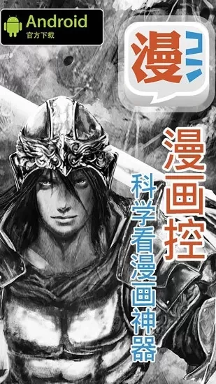 漫画控漫画最新版下载图2