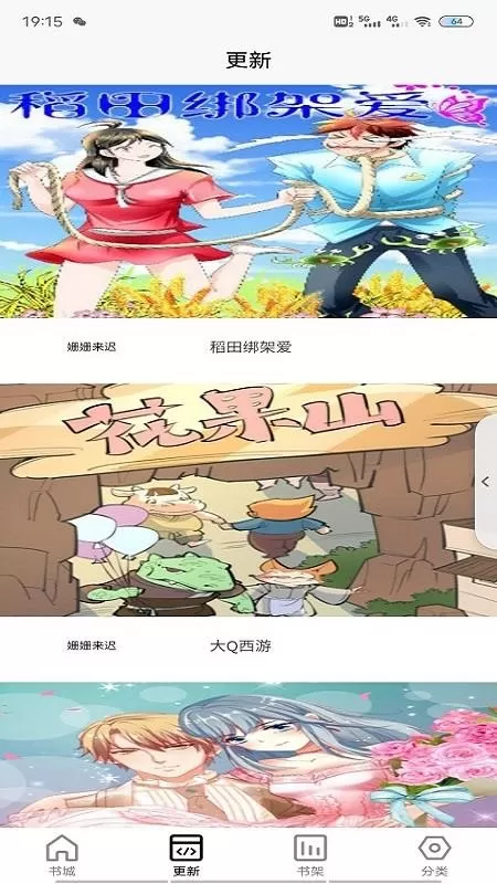 樱花漫画新漫画大全下载官方正版图2