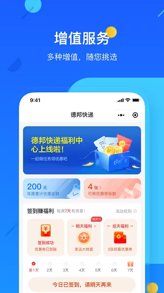 德邦快递官网版手机版图2