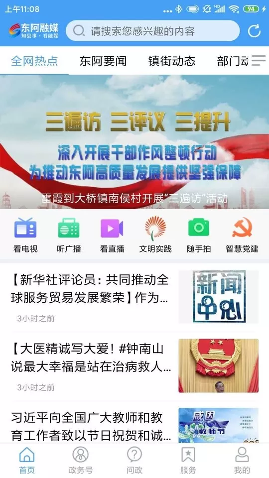 东阿融媒官网版最新图1