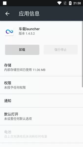 车载launcher下载免费版图2