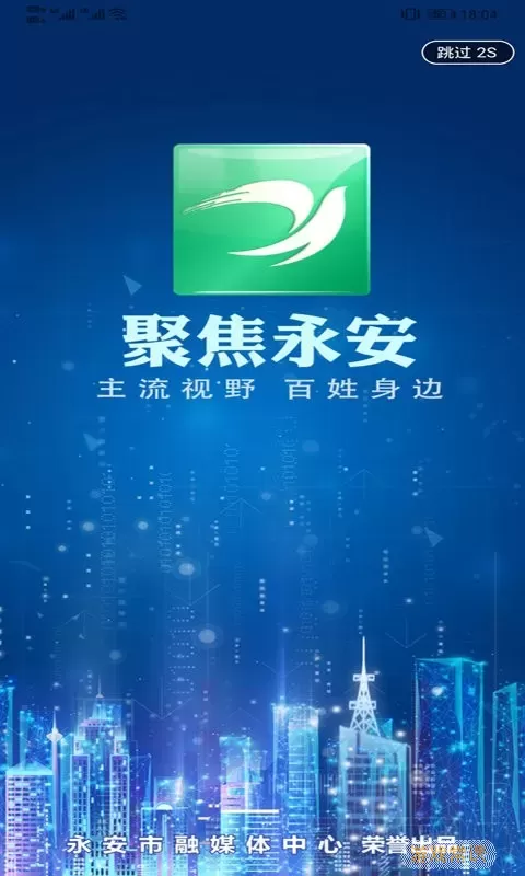 聚焦永安下载app