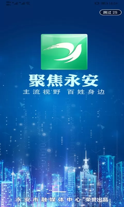 聚焦永安下载app图4