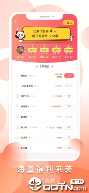 阅漫app最新版图3