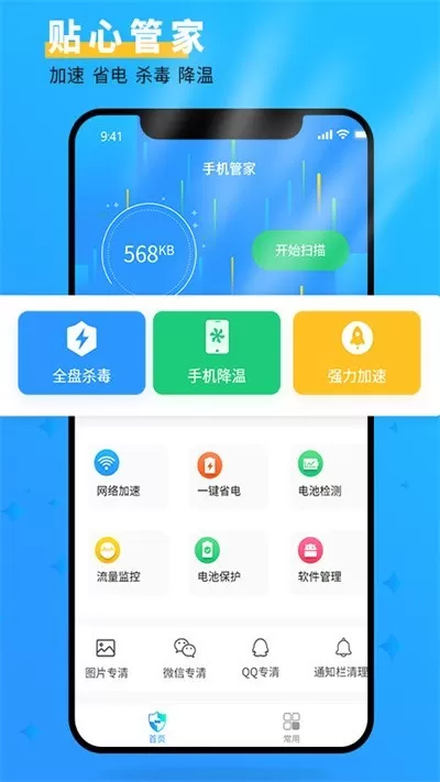 管家大师安卓版最新版图0