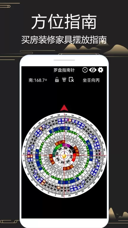 风水罗盘518下载官方版图0