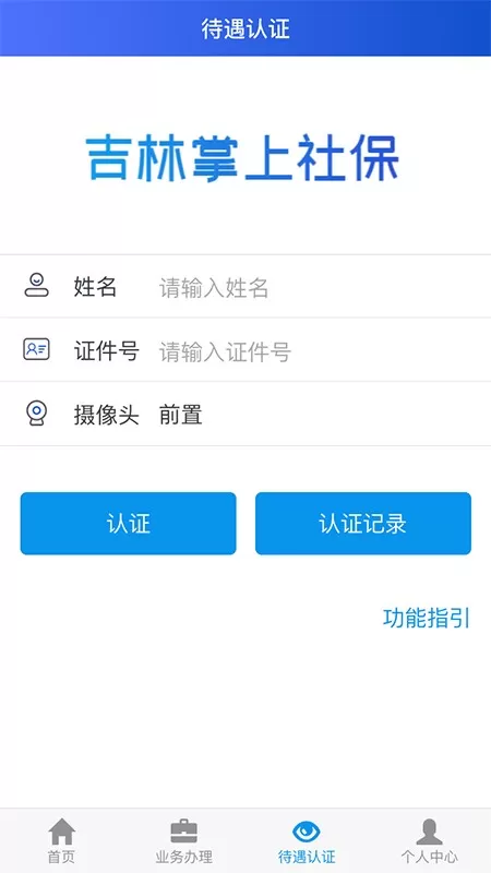 吉林掌上社保官网版app图2