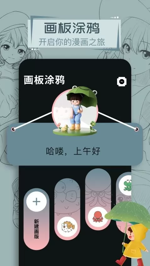 叮当漫画板下载新版图3